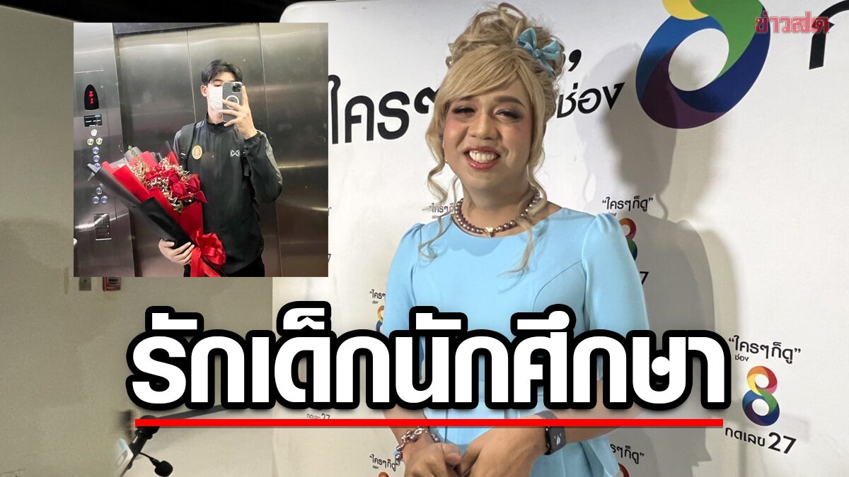 แพรรี่ แฮปปี้ หนุ่มนักศึกษาตอบรับ "เป็นแฟน" ถ้าไม่ติดงานบินไปหาแล้ว   