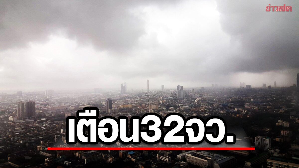 today-s-weather-warns-32-states-with-rain-cold-north-bangkok