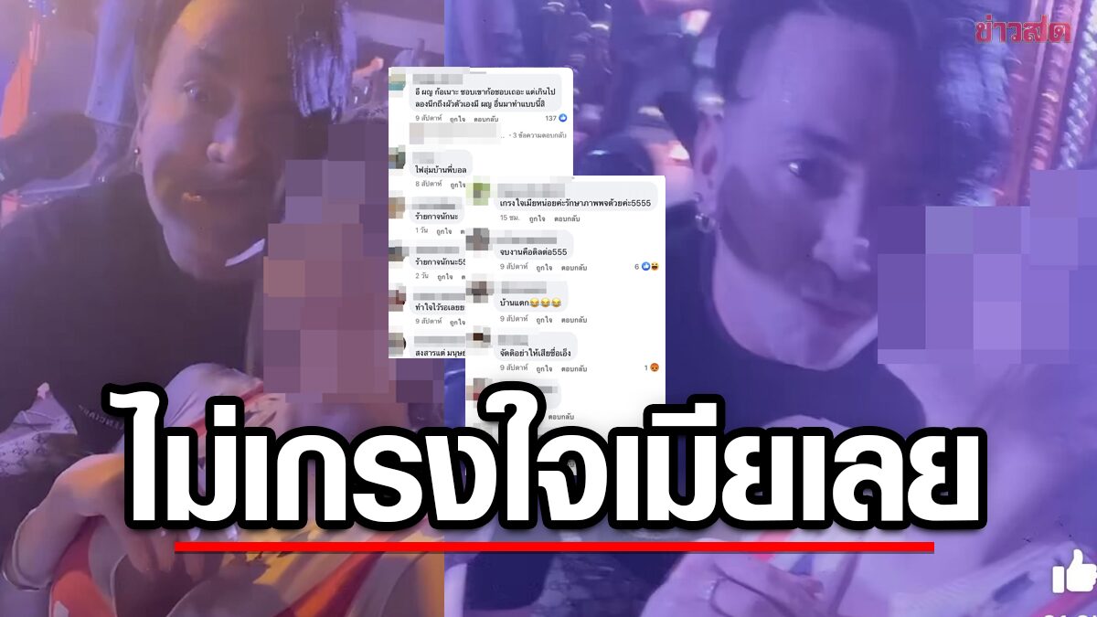 คอมเม้นต์สนั่น พริตตี้สาวลงคลิปแนบชิด "บอล เชิญยิ้ม" ชาวเน็ตติง ไม่เกรงใจเมียเขาเลย