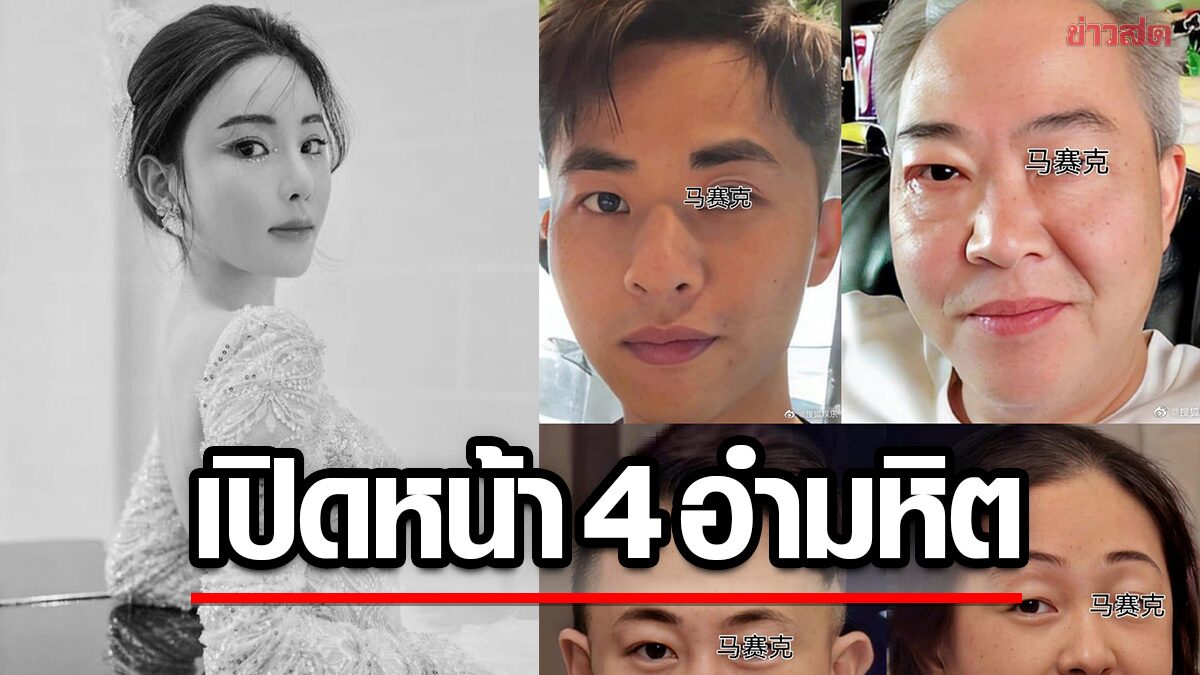 สื่อจีนเปิดหน้า 4 คนร้าย คดีอำมหิต ฆาตกรรมโหด นางแบบฮ่องกง ‘แอบบี้ ชอย'