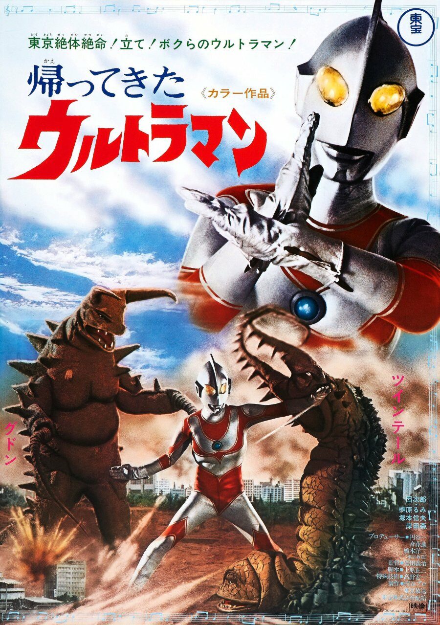 ภาพ Return of Ultraman