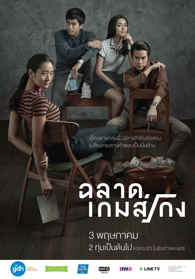 ภาพโปสเตอร์ ภาพยนตร์ฉลาดเกมส์โกง