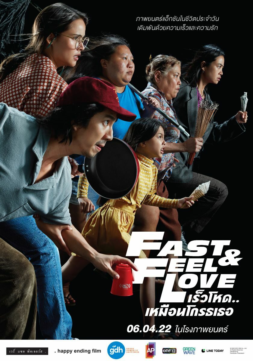 ภาพโปสเตอร์ภาพยนตร์ Fast & Feel Love