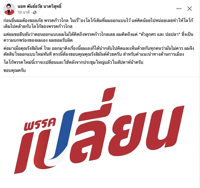 โลโก้ใหม่