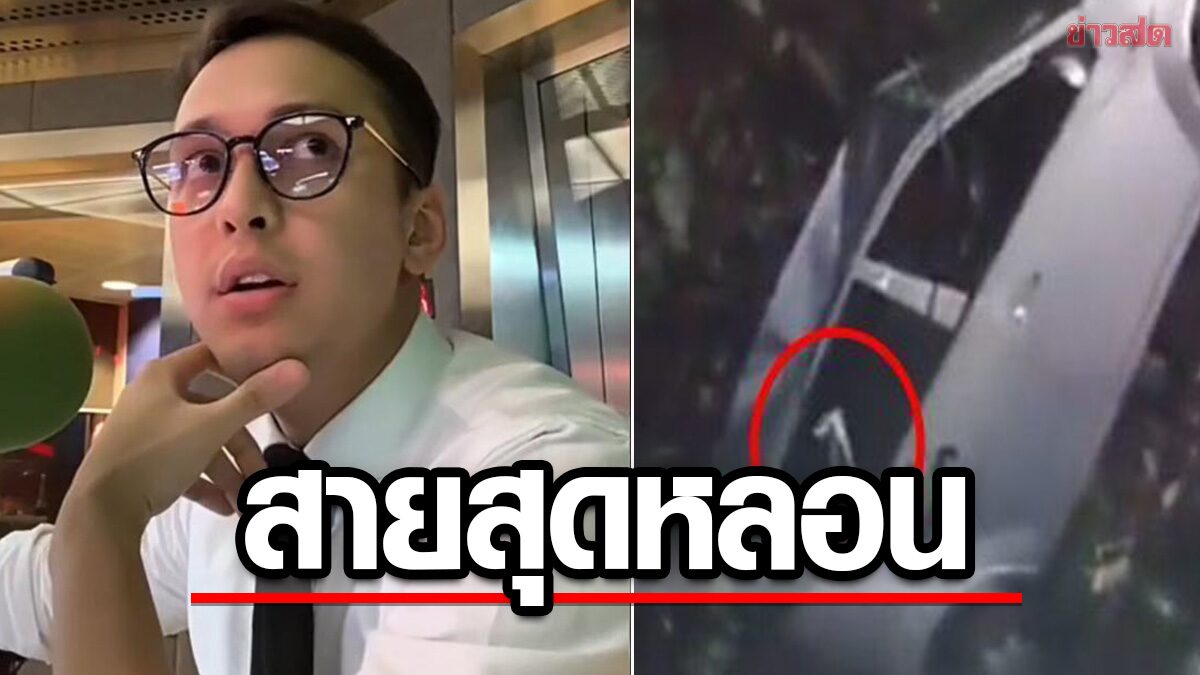 สาวปริศนาเล่าอุบัติเหตุที่ทำให้ตัวเองตาย ทำดีเจหน้าซีด ชาวเน็ตขุดต้นตอถึงกับอึ้ง