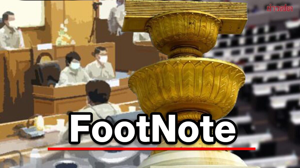 FootNote:คำถาม ทิศทาง กระจายอำนาจ คำถาม ถึงรัฐราชการ รวมศูนย์