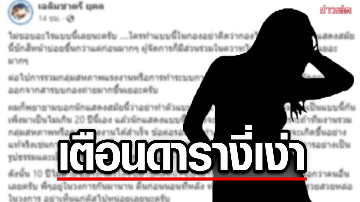 คุณชายอดัม เตือนดารางี่เง่าไร้มารยาท ต่อไปจะเจอวอล์กเอาต์-แบนไม่ร่วมงานด้วย