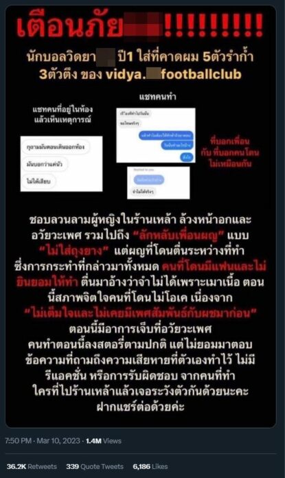 โพสต์ดังกล่าว