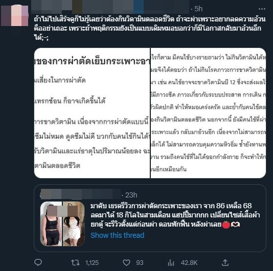 ตัวอย่างความเห็นชาวเน็ต