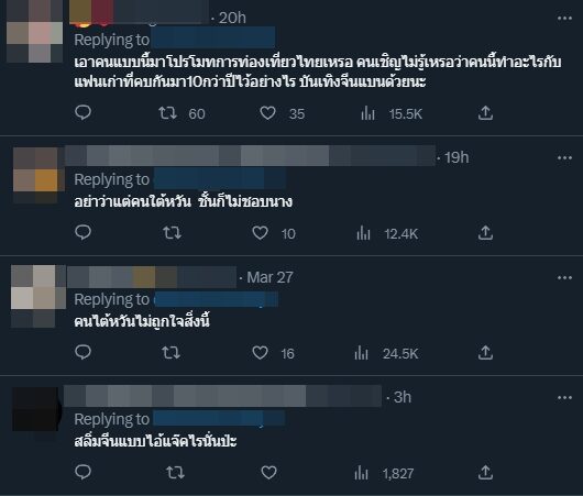 ความคิดเห็นชาวเน็ตไทย