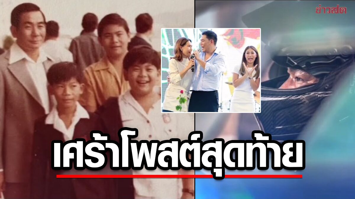 เปิดโพสต์ เอ๋ ชนม์สวัสดิ์ เผยเรื่องราวชีวิตวันเกิดครั้งสุดท้าย แห่อาลัยเศร้า