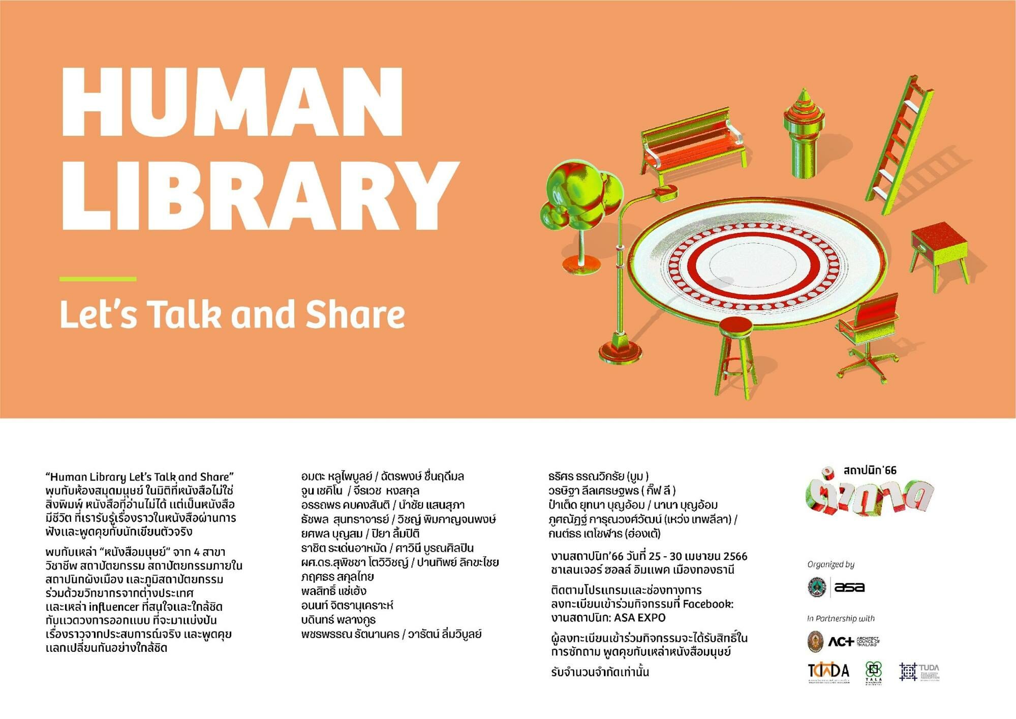 งานสถาปนิก’66 โชว์ไฮไลท์ “Human Library” หรือ “ห้องสมุดมนุษย์” มีอะไร ...