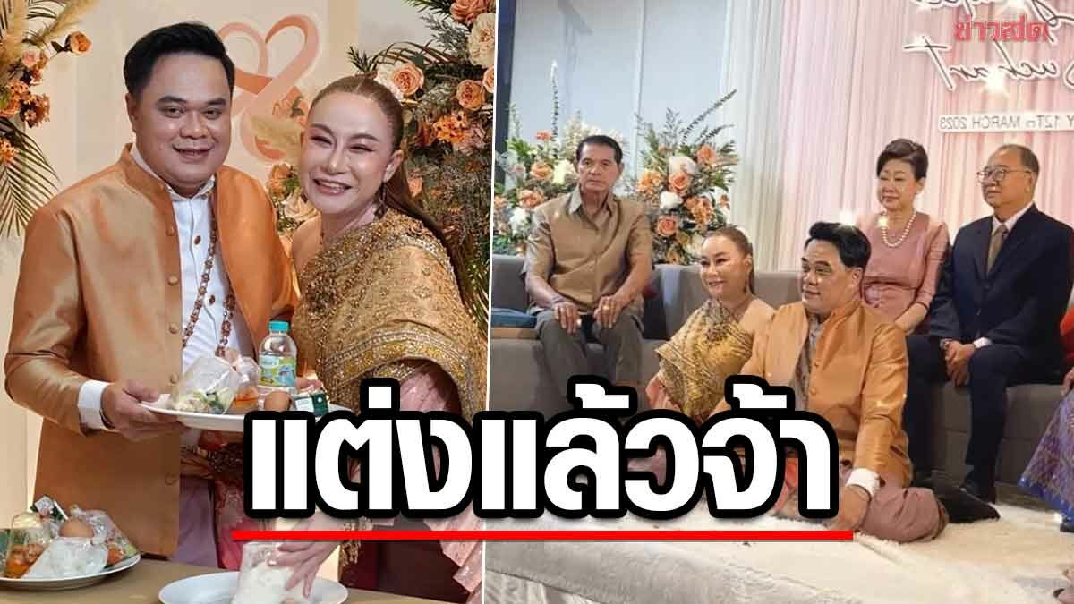 ลูลู่ อาร์สยาม ควงเจ้าบ่าวนอกวงการ เข้าพิธีวิวาห์ ลาล่า-ธัญญ่า เพื่อนเจ้าสาว