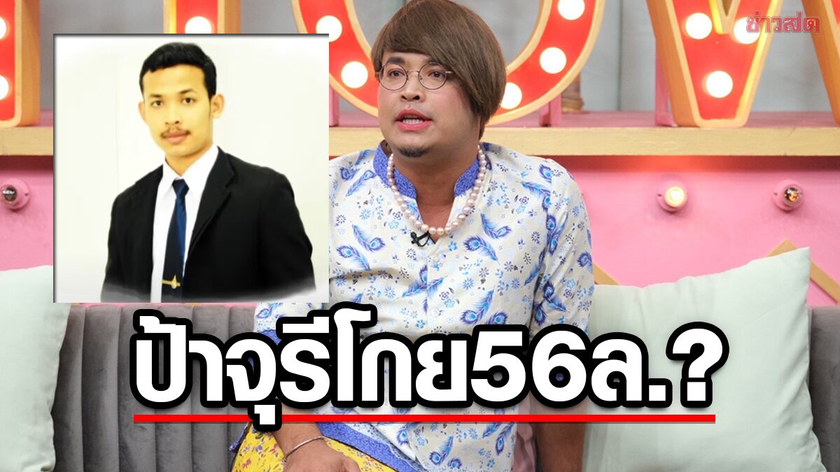 ป้าจุรี ดาวติ๊กต็อก โกยรายได้56ล้าน? ชีวิตสุดลำบากเมีย1ลูก3กว่าจะมีทุกวันนี้