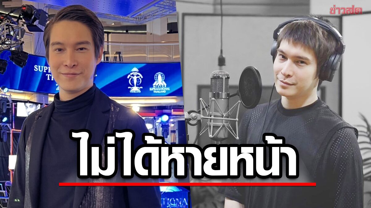 พีท พล ออกปากไม่ได้หายไปไหน งานละครแน่น