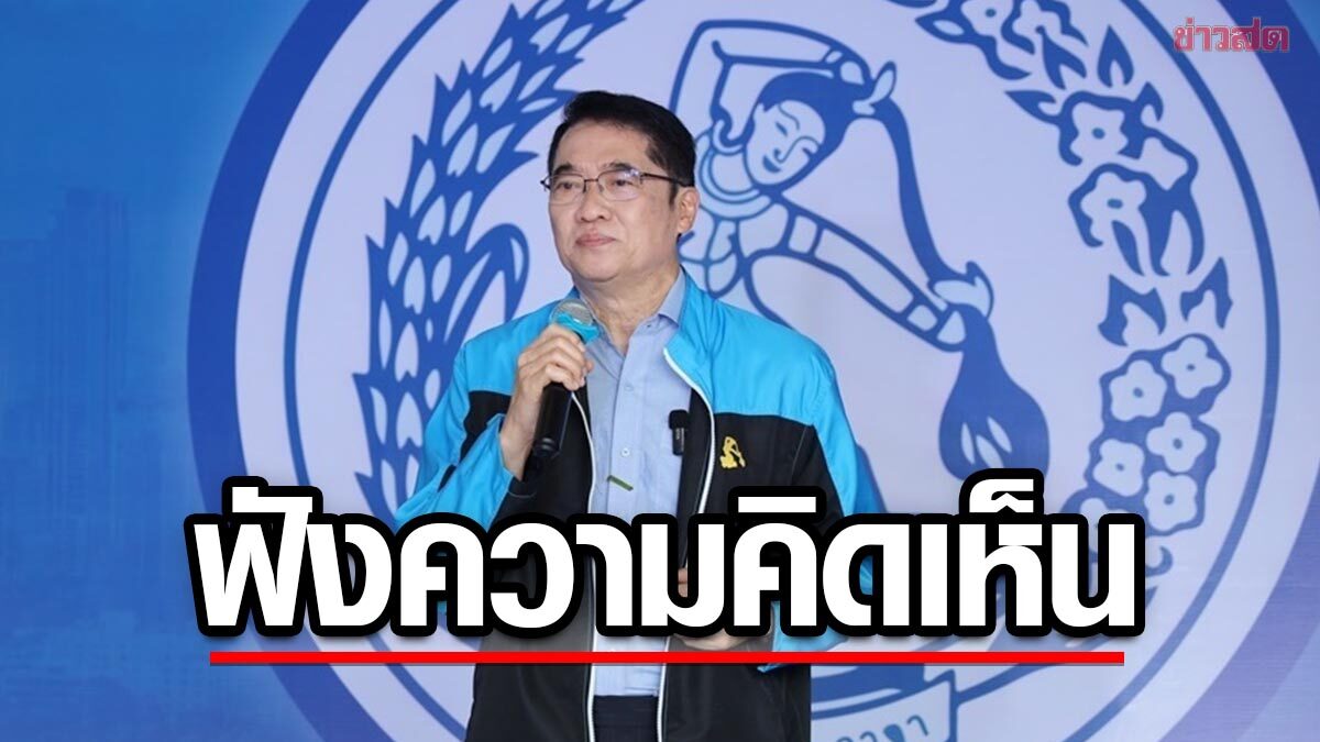 ปชป. เตรียมประชุมสมาชิกพรรค ฟังความคิดเห็น สรรหาผู้สมัคร ส.ส. เขต-บัญชีรายชื่อ