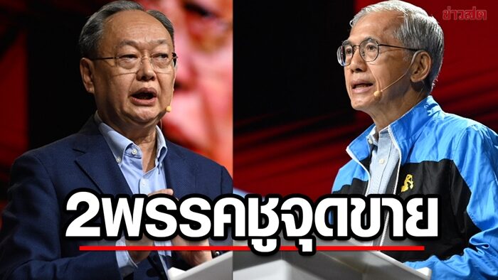 ปชป.หนุนซอฟต์พาวเวอร์ ไม่จำเป็นใช้งบแผ่นดิน พปชร. ชูปฏิรูป 5 มิติ ดึงตลาดท่องเที่ยวไทย