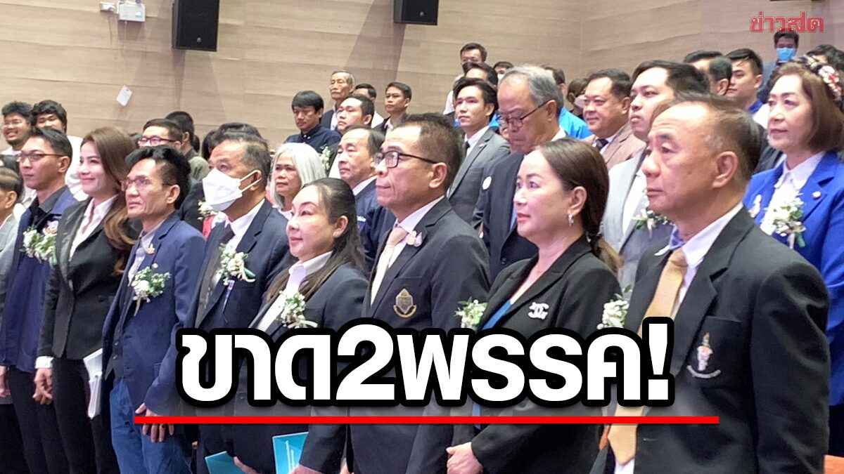 31 พรรคพรึบ! ไร้เงา พปชร.-รทสช. ร่วมลงนามจรรยาบรรณหาเสียงเลือกตั้งสุจริต