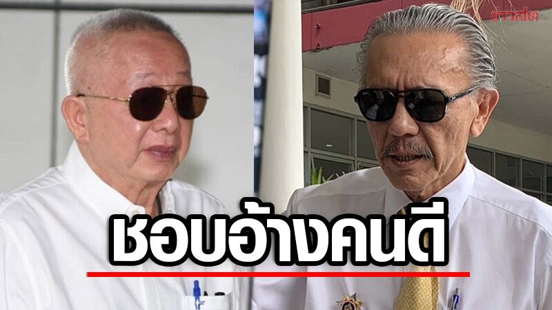 'ชูวิทย์' เดือด! แฉสัมพันธ์ 'สนธิ-แทนไท' ซัดยกตัวเป็นคนดี เก่งแต่เล่าเรื่องเท็จ