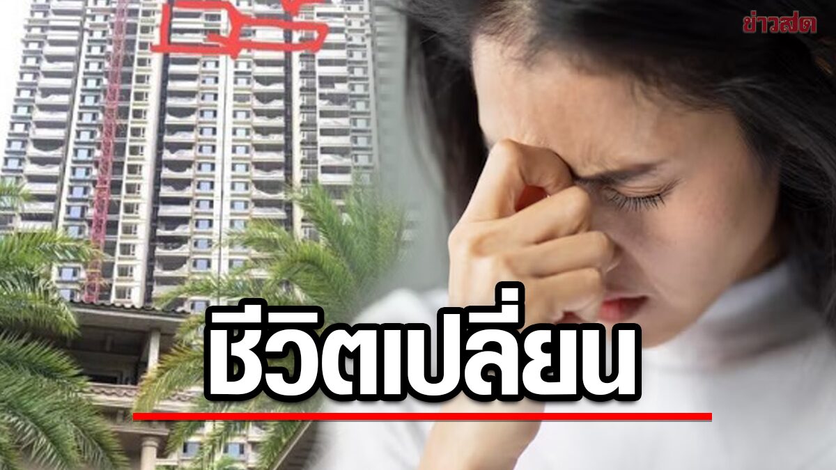 สาวซื้อคอนโดฯใหม่ แต่งล่วงหน้าจ่ายเกือบ 2 แสน ช็อก! ที่แท้แต่งผิดห้อง