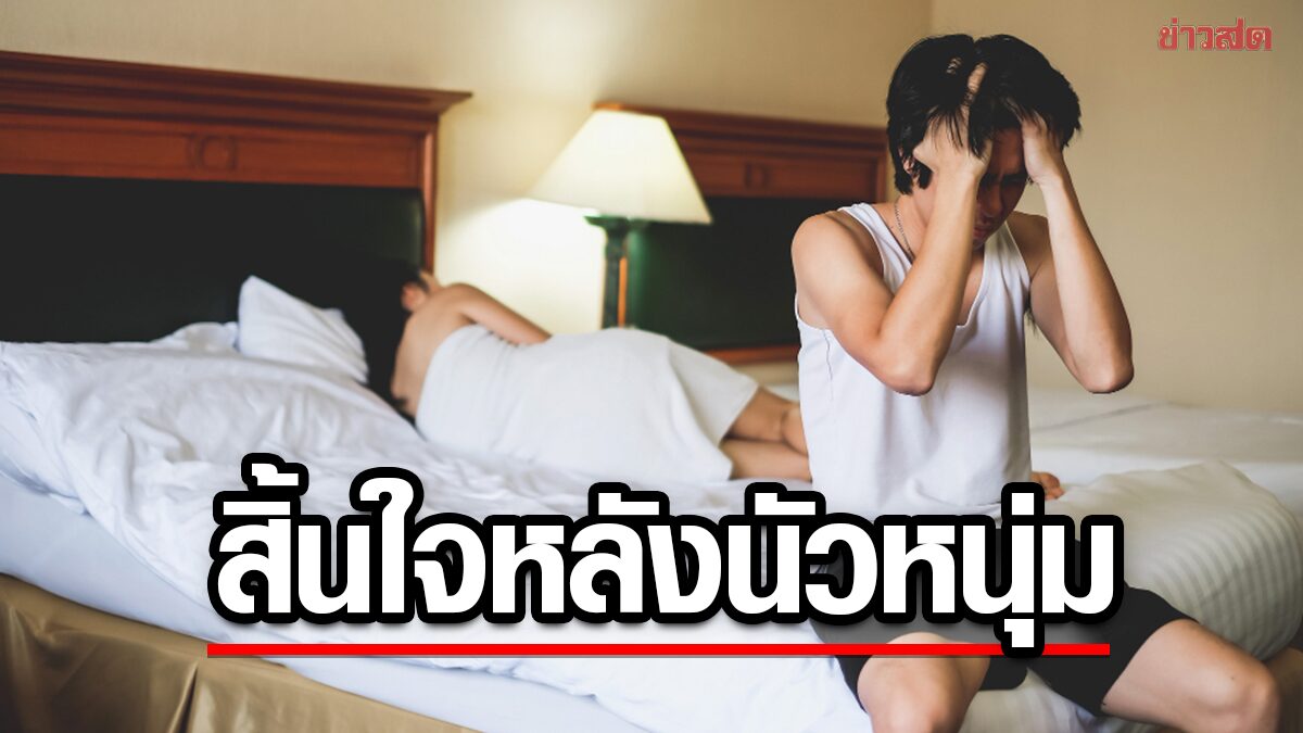 สุดสลด! สาวใหญ่สิ้นใจ หลังแซ่บหนุ่มรุ่นน้องในพุ่มไม้ เศร้า-ชายไม่รู้ทำจนเสร็จกิจ