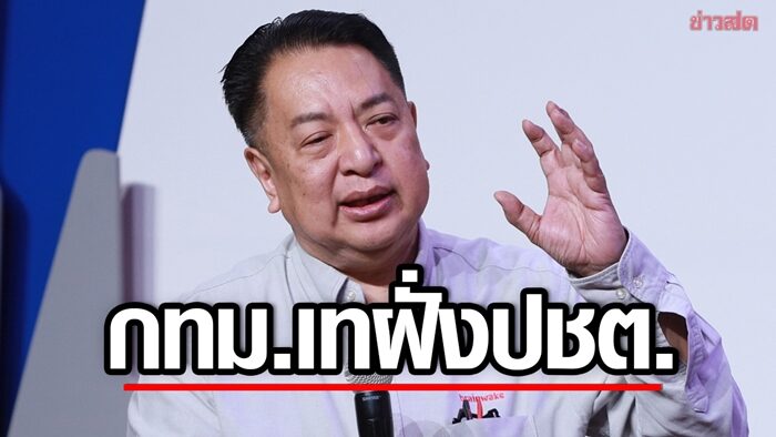 ‘สุรนันทน์’ ชี้ต้องนำอารมณ์ร่วมประชาชน มาร่วมวิเคราะห์ผลการเลือกตั้ง