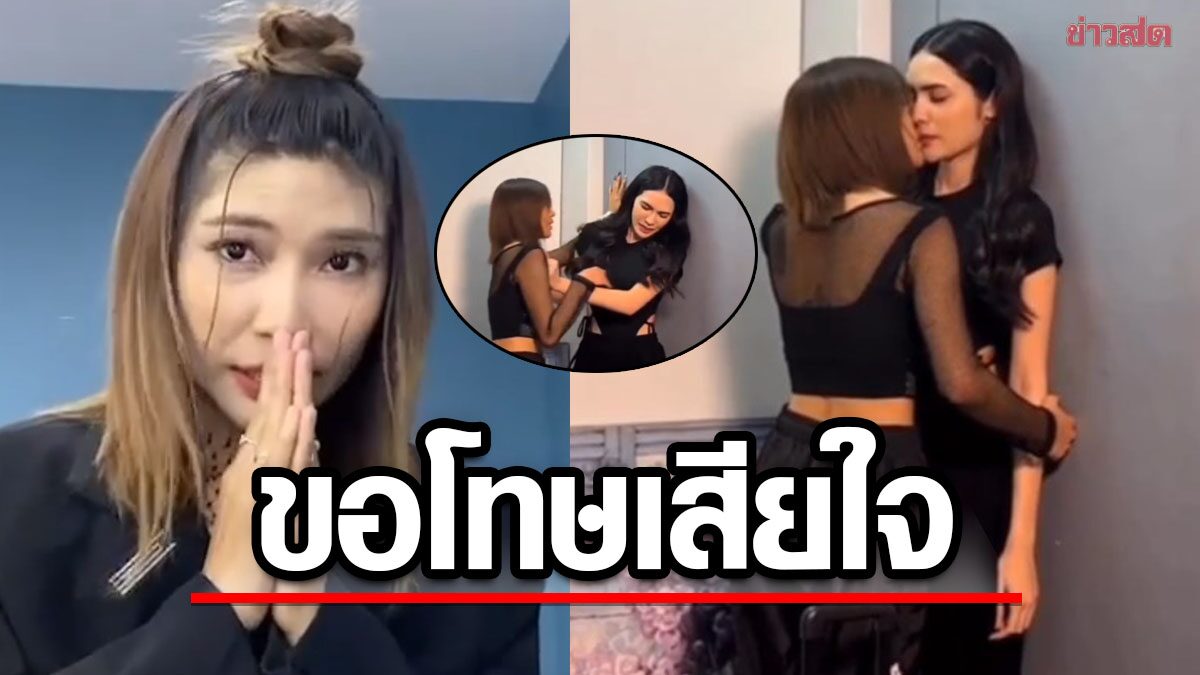 เสียใจ! หนิง ไอลีน ขอโทษ หลังเกิดดราม่าเดือด-ถล่มยับ ลั่นจะปรับปรุงตัวเองให้ดี