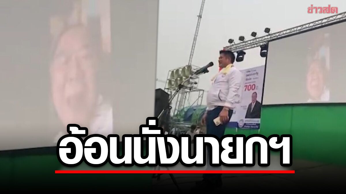 'ป้อม' วิดีโอคอลอ้อนคนเชียงราย เลือกเป็นนายกฯ เพื่อประเทศ พระให้พรขอให้เจริญ