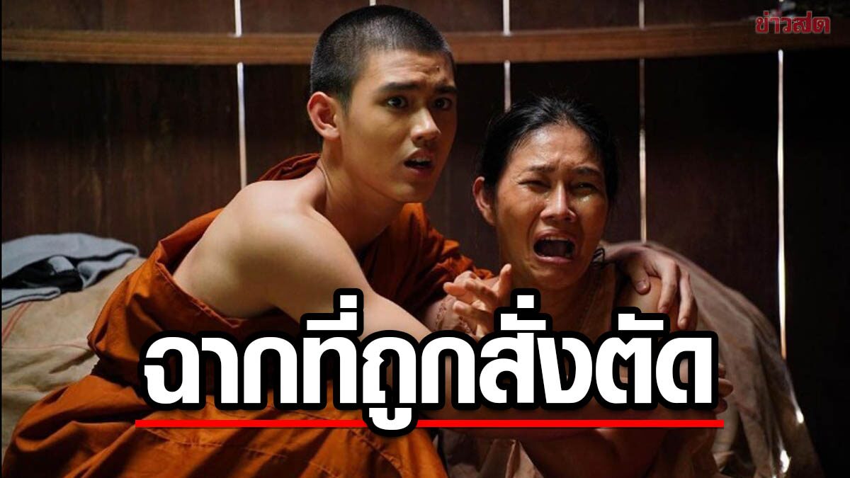 ผู้กำกับ 'หุ่นพยนต์' เปิดภาพที่ถูก 'กองเซนเซอร์' สั่งตัดออก ทั้งที่คนที่เณรกอดคือแม่