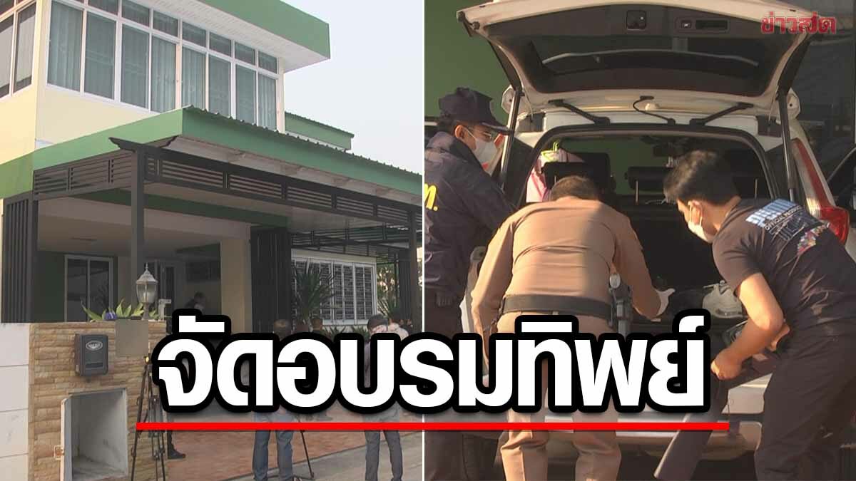 บุกค้นบ้าน รองนายแพทย์ สสจ.โคราช พัวพันจัดอบรมทิพย์ 32 อำเภอ เบิกงบอื้อ