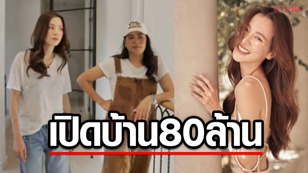 เปิดบ้านในฝัน 80 ล้าน 'ใบเฟิร์น พิมพ์ชนก' แม่อวยพรเรื่องคู่ครอง ทำเอาอึ้ง