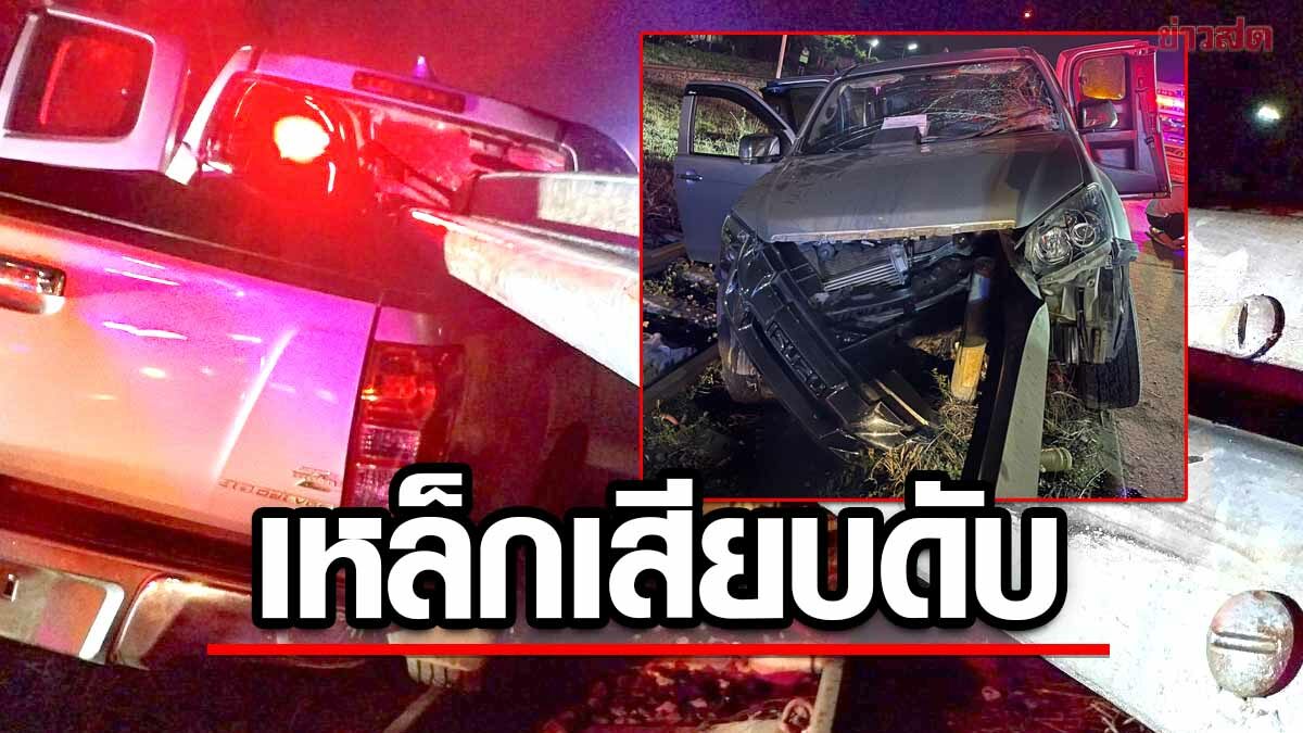 กระบะพุ่งชน แผงกั้นข้างทาง ถูกเหล็กเสียบทะลุร่าง หนุ่มวัย20 ดับคาที่