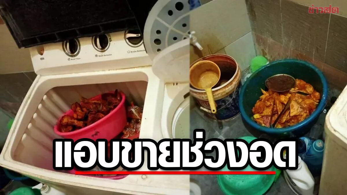 หวิดโดนรวบ ! สาวมาเลย์ ซ่อนอาหารในห้องน้ำ แอบขายช่วงศีลอด