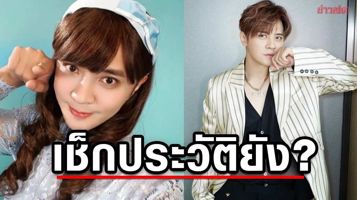 ลือ ! 'โชว์ หลัว' เป็นทูตท่องเที่ยวไทย ทำชาวเน็ตไต้หวัน 'ยี้'