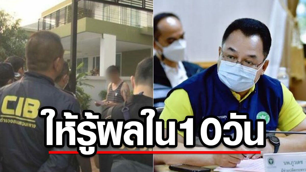 สธ.ตั้งสอบ รองแพทย์ สสจ.โคราช จัดอบรมทิพย์ รู้ผลใน10วัน สั่งสืบโยงคนเอี่ยวเพิ่ม