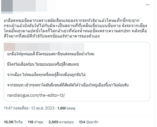 โซเชียลฯ ผุด #หมอชิต เปิดมุมอันตราย แหล่งรวมอาชญากรรม ควรปรับปรุงครั้งใหญ่