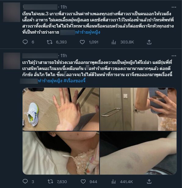 ต้นโพสต์แฉ