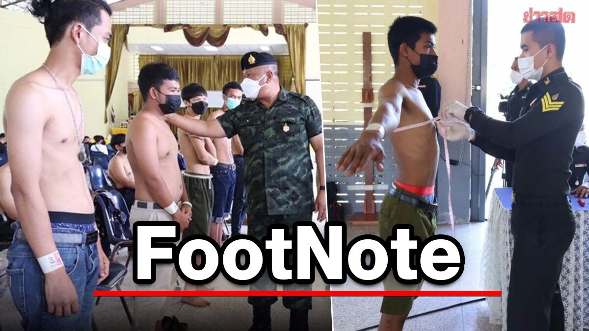 FootNote:ทิศทาง ยกเลิกบังคับ เกณฑ์ทหาร ในมือแกร่ง เพื่อไทย เสรีรวมไทย