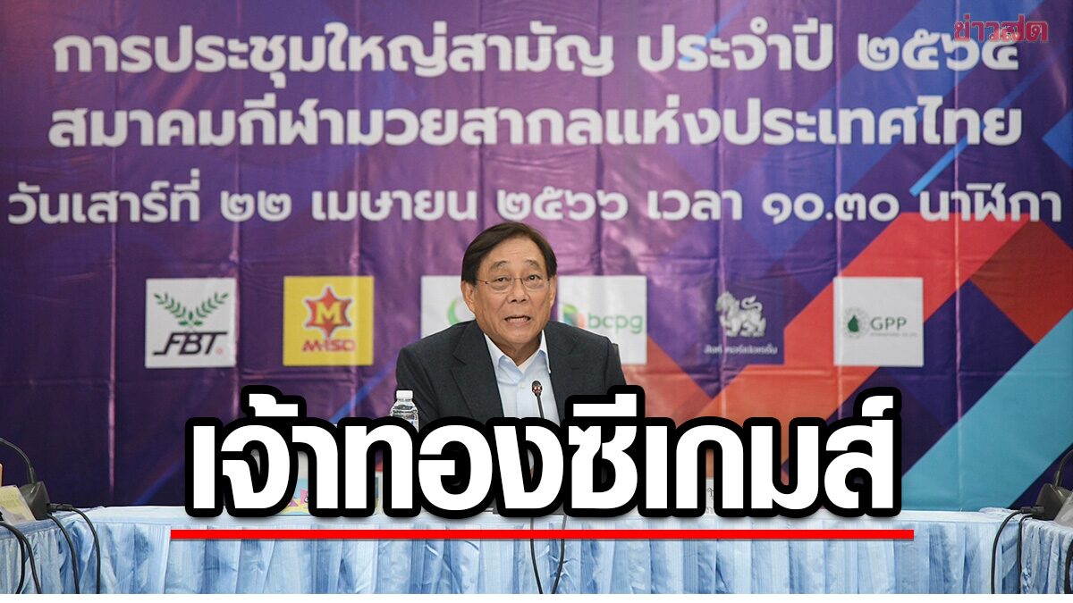 ทัพกำปั้นไทย ยันส่งมวยชกทั้งรายการไอบา – ไอโอซี วางเป้าเจ้าทองศึก ซีเกมส์