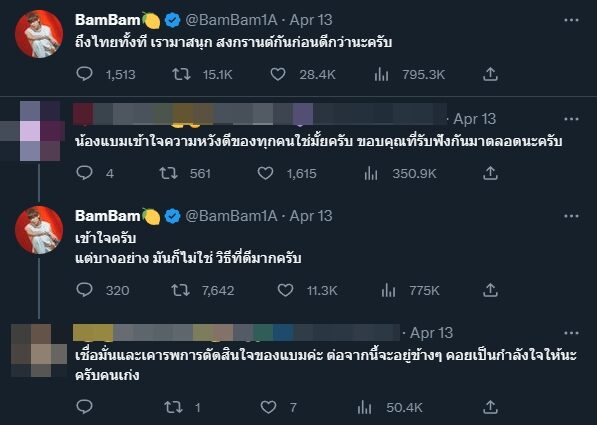 แบมแบม ทวีต