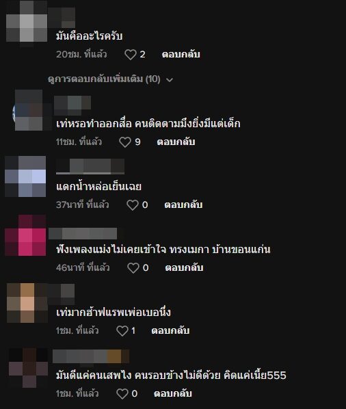 ความคิดเห็นชาวเน็ต