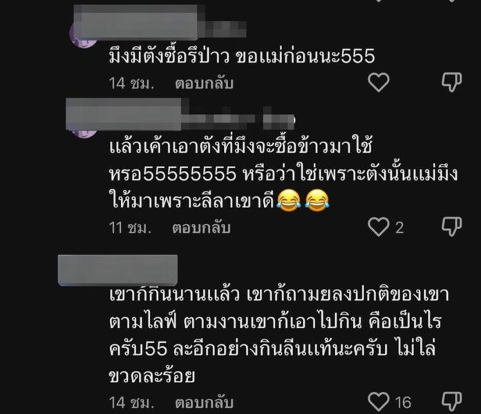 ความคิดเห็นแฟนคลับ