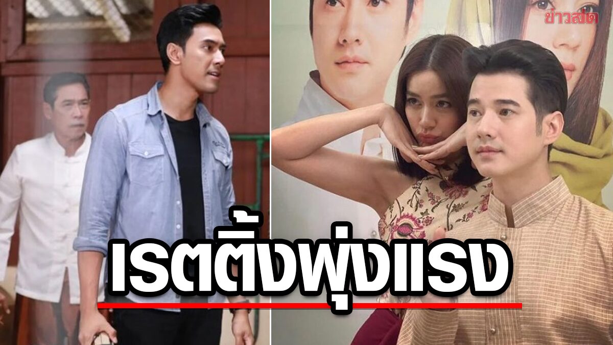 เปิดเรตติ้ง “หมอหลวง” Ep.5 พุ่งแรงมาก “เพลิงไพร” ลาจอทิ้งทวน