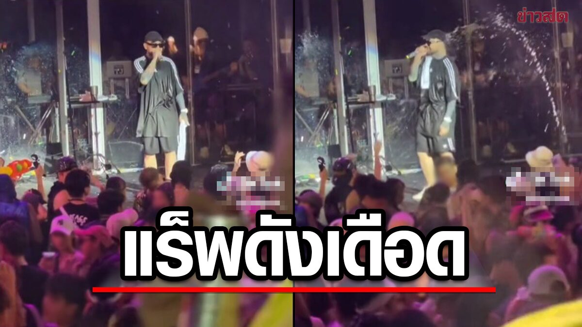 แรงได้อีก “UrboyTJ” ฟาดกลับเดือดเจอฉีดน้ำใส่หน้าขณะขึ้นเวทีสงกรานต์