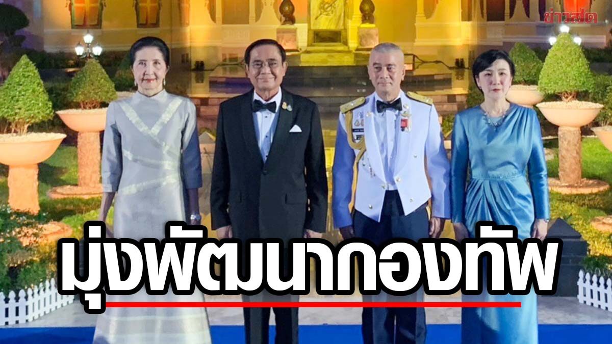 ประยุทธ์ ควงภริยา ร่วมงานวันกองทัพอากาศ ย้ำคงไว้ซึ่งศักดิ์ศรี-เกียรติภูมิ