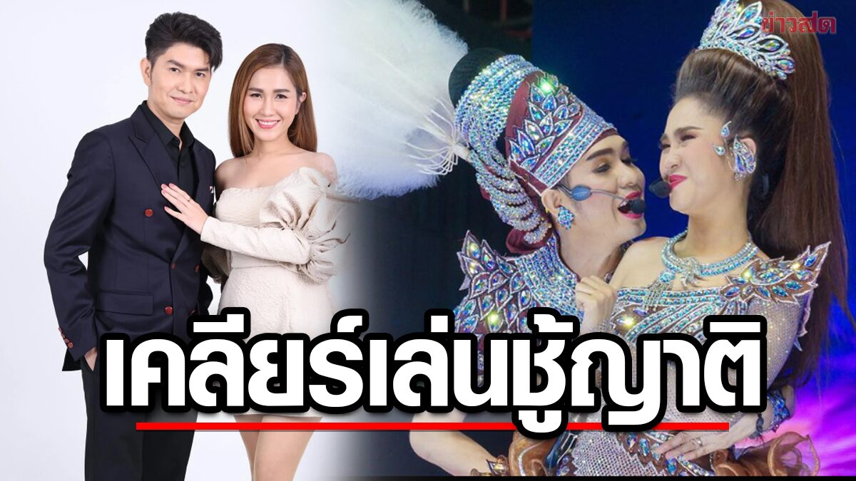 กุ้ง สุธิราช เคลียร์ข่าวฉาว เล่นชู้กับน้องสาว และน้าตัวเอง