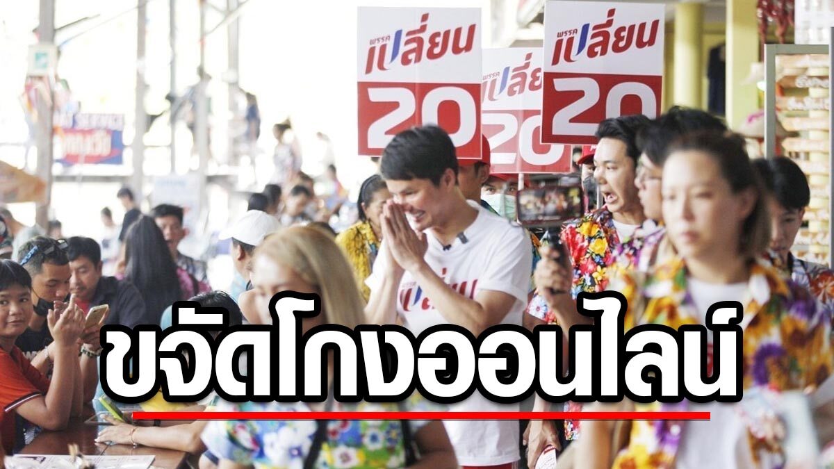 'นอท' เผยเตรียมตั้งศูนย์เปลี่ยน ปราบโกงออนไลน์ ตั้งเป้า 80 % ภายใน 6 เดือน