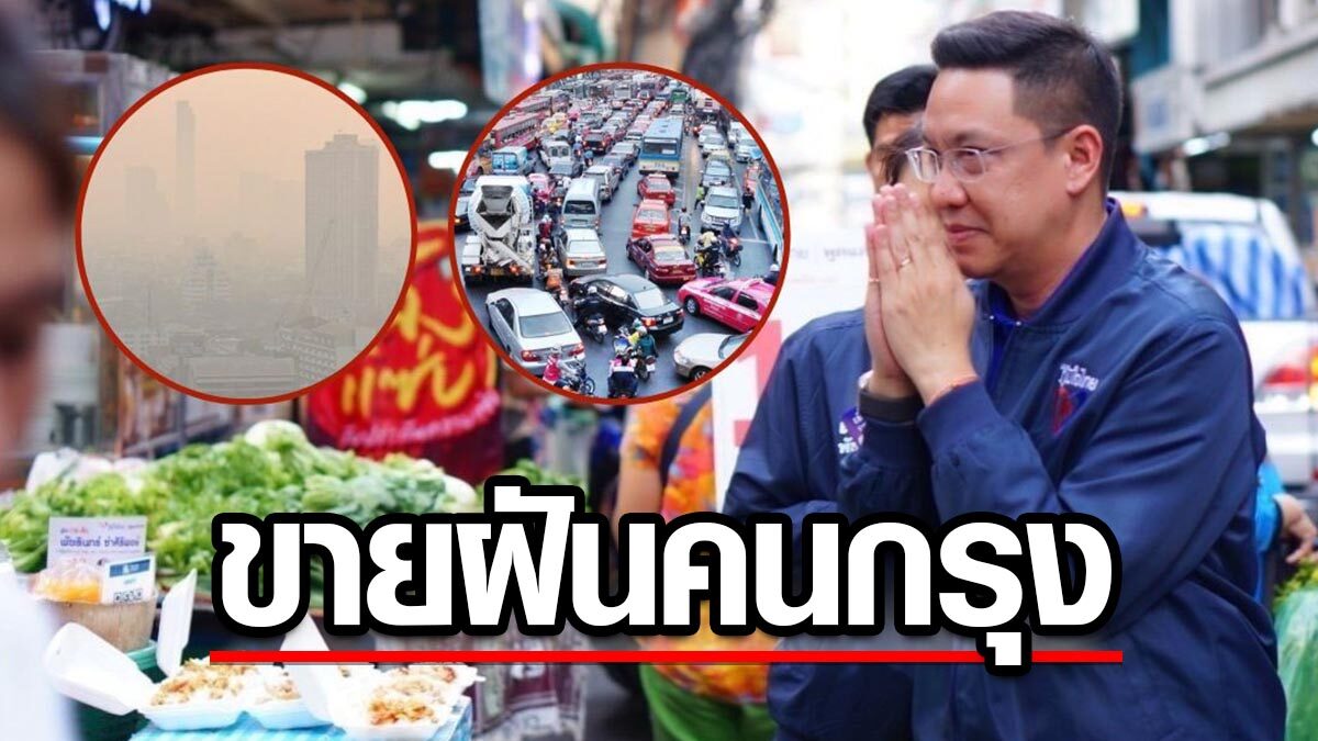 'พุทธิพงษ์' หนุนใช้รถไฟฟ้า ลดฝุ่นพิษ แก้จราจร กทม. ออกตั๋ววันถูก ลดค่าเดินทาง