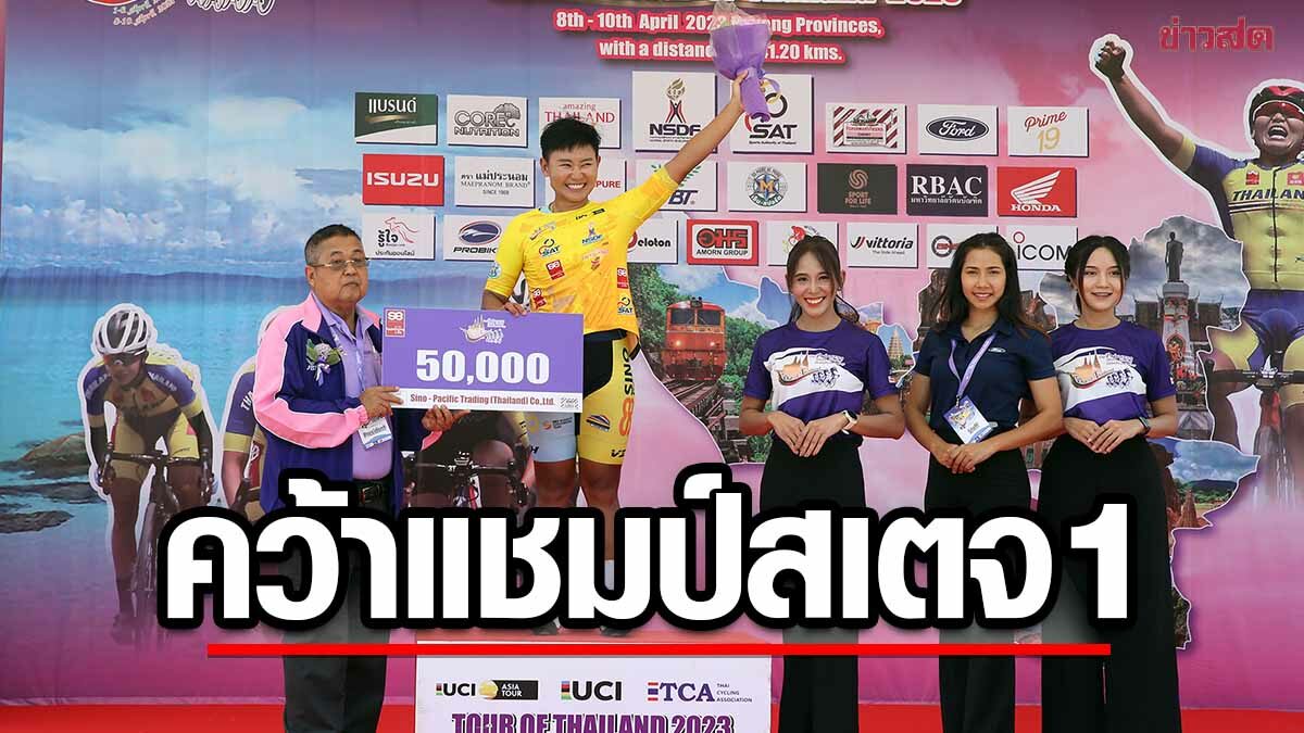 จุฑาธิป โชว์ฟอร์มเยี่ยม ประเดิมแชมป์ วีเมนส์ ทัวร์ ออฟ ไทยแลนด์ สเตจ1