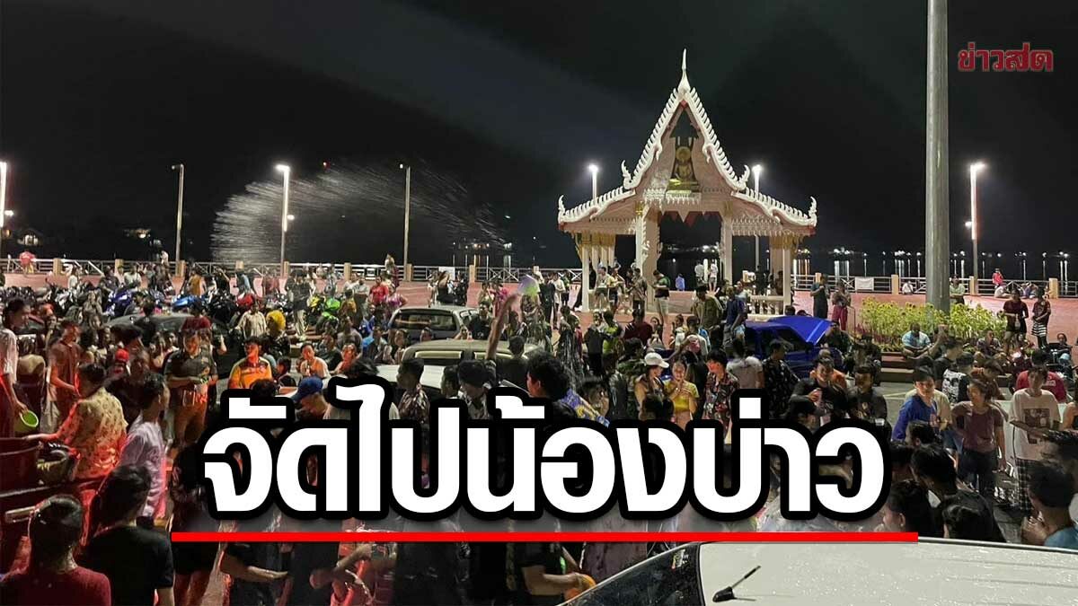 1 วันมันไม่พอ! สุราษฎร์ธานี จัดให้ สงกรานต์ 3 วัน ถูกใจวัยรุ่นอย่างแรง